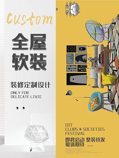 软装设计海报