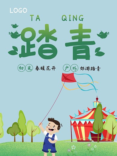 春季卡通简约春暖花开郊游踏青海报