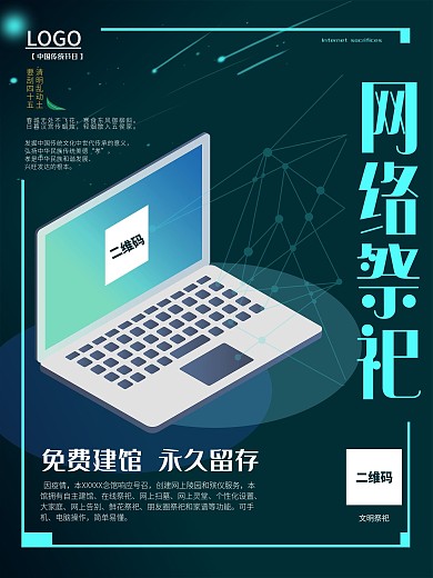 清明节祭祀网络祭祀云祭祀科技