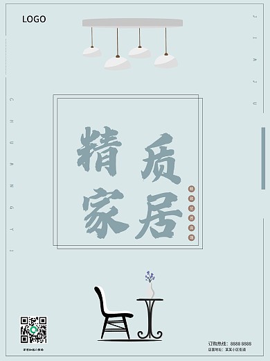 家具简约大气海报
