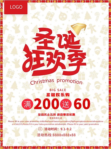 圣诞节欢乐购