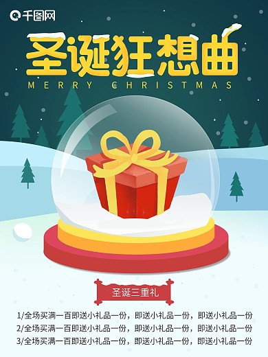 圣诞节水晶球促销海报