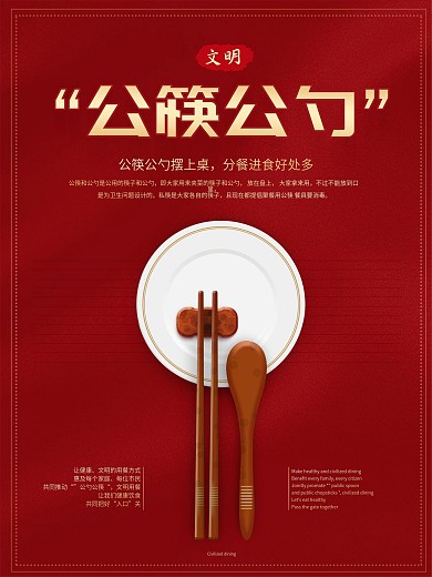 原创手绘公筷公勺文明用餐公益宣传海报
