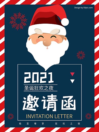圣诞节邀请函海报