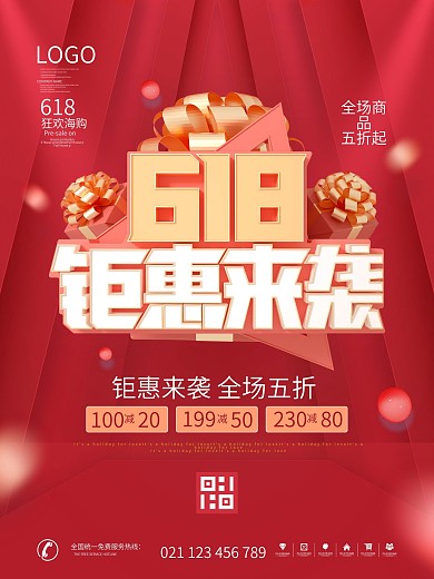 简约红色喜庆618节日宣传促销留白海报