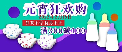 公众号封面110元宵狂欢活动促销主页