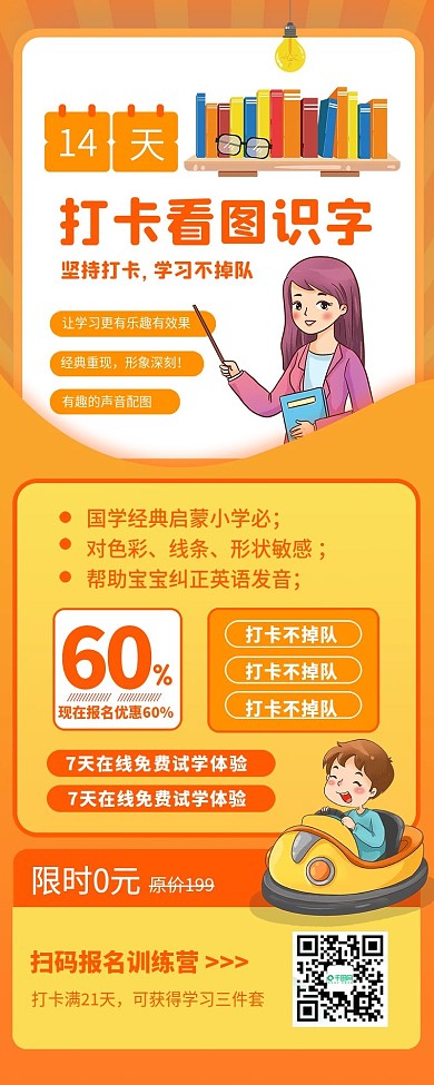 打卡看图识字教育培训儿童教育识字课程详情