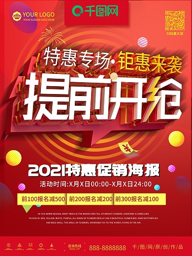 周年庆海报