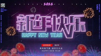 2020新年海报春节展板