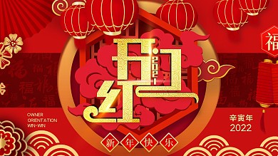 2021开门红主题字展板