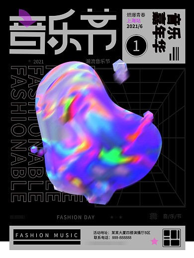 动感时尚潮流音乐节酸性宣传商业活动发布会