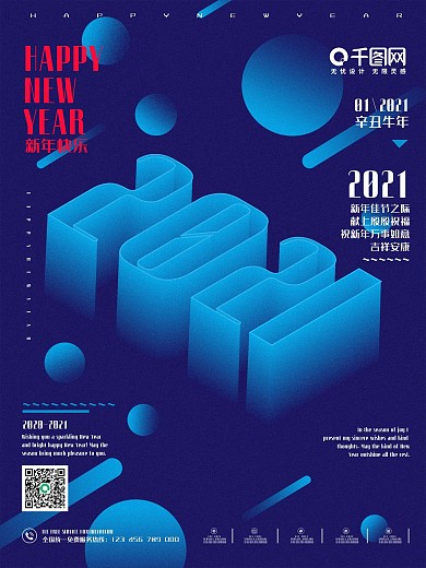 切面设计元旦2021新年跨年圣诞海报