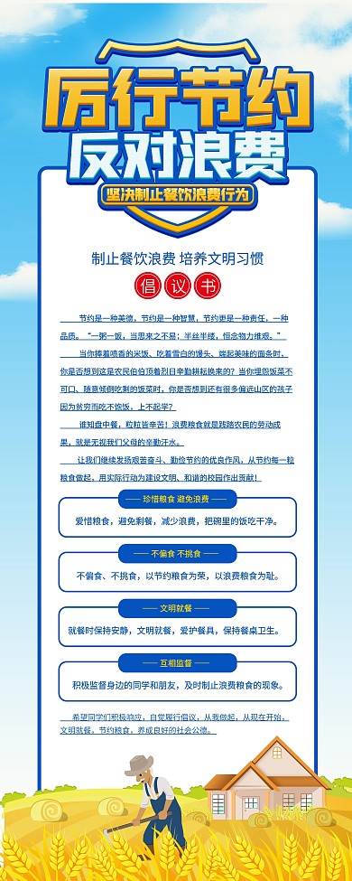 简约厉行节约反对浪费节约粮食倡议书X展架