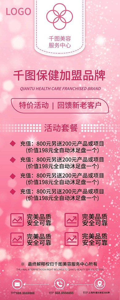 粉红色医美护肤美容院X展架招聘易拉宝海报