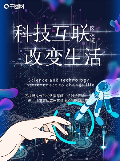 平面人工智能蓝色区块链大气科技炫酷海报
