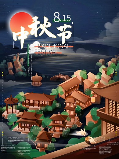 传统节日八月十五中秋节