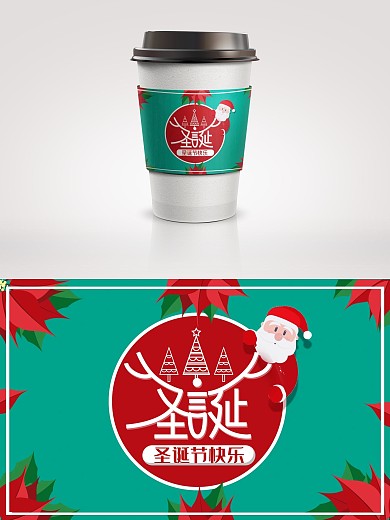 红绿色圣诞佳节咖啡杯套设计