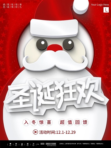 红色简约圣诞老人圣诞节商业海报