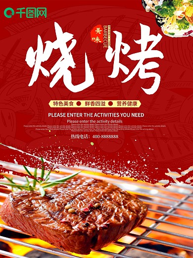 原味烧烤美食海报
