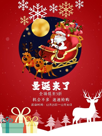 圣诞节快乐模板圣诞礼物打折活动节日