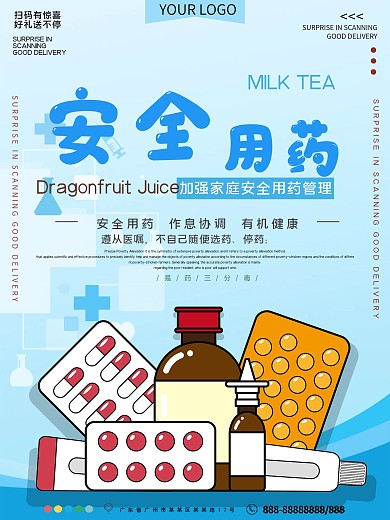 安全用药公益宣传海报