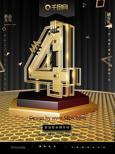 原创C4D新品发布倒计时4天宣传促销海报