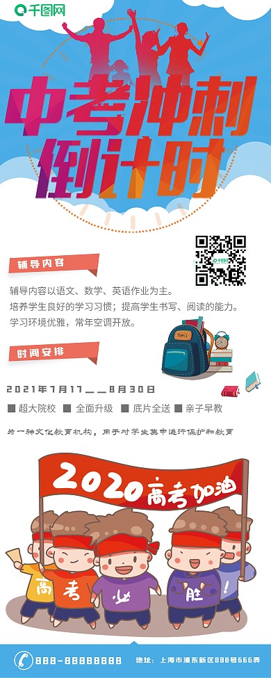 2020中考倒计时促销展架