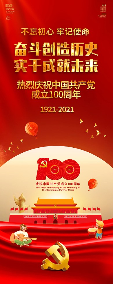 建党100周年党建宣传展板X展架易拉宝