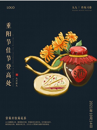 手绘传统节日九九重阳节节日海报