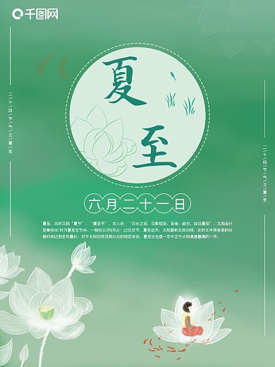 二十四节气夏至海报