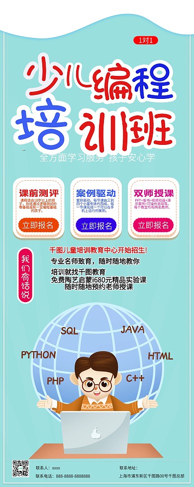 少儿编程手绘卡通可爱程序员培训班