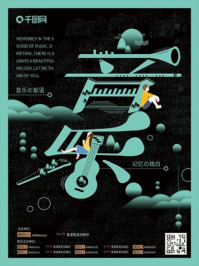 蓝色音乐节海报字融画意境文字变形乐器