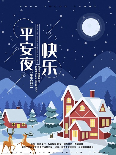 平安夜快乐圣诞节平安夜海报PSD模板