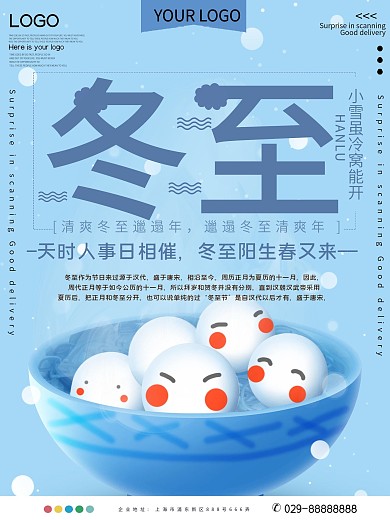 传统节气冬至公益宣传海报