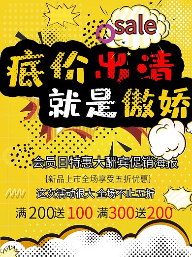 创意波普风低价出清清仓促销海报