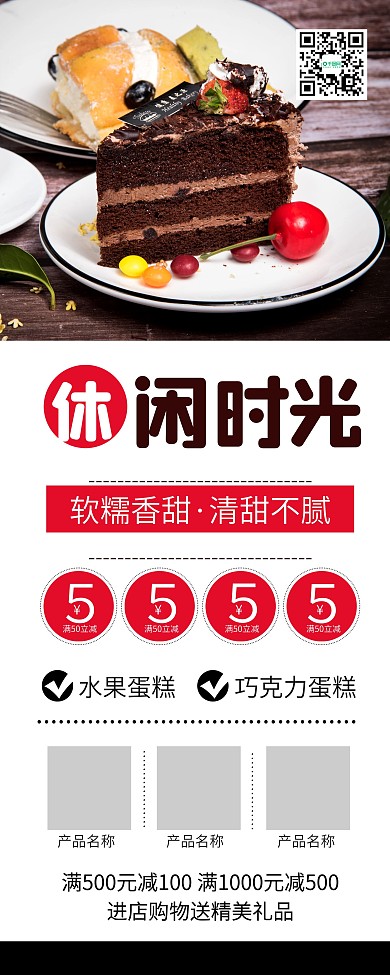 草莓巧克力蛋糕甜品店促销展架易拉宝