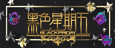 黑色星期五背景banner