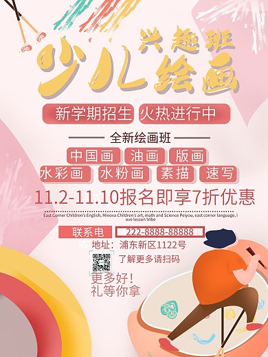 少儿兴趣班宣传海报