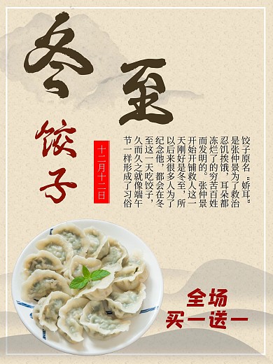 冬至饺子过节节气习俗中国风