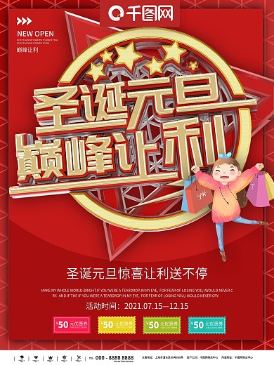 圣诞元旦巅峰让利圣诞节海报