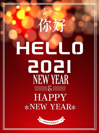 你好2018红色背景节日海报PSD模板