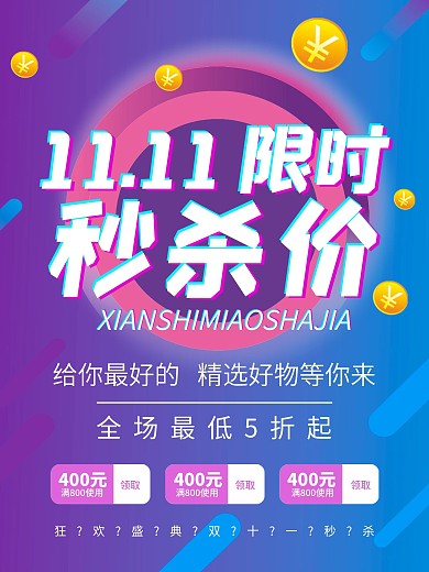 限时秒杀价全场最低5折