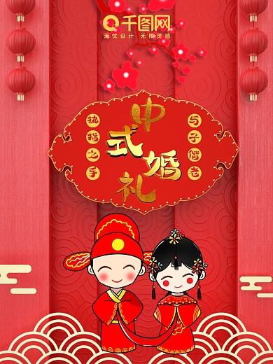 婚庆海报婚礼结婚爱情红色背景卡通人物