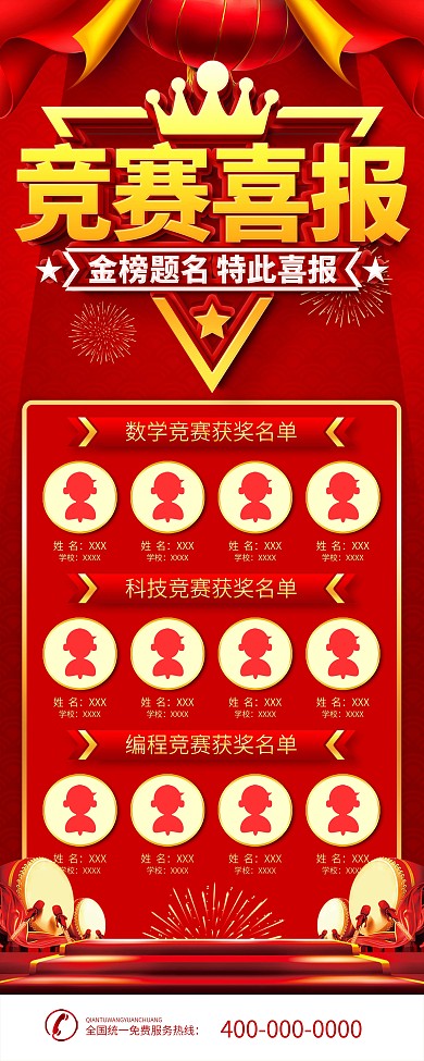 红色喜庆学生竞赛喜报x展架易拉宝