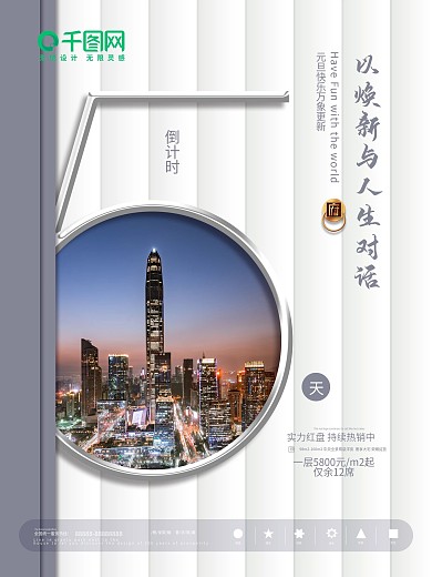 房地产2021元旦倒计时5天海报