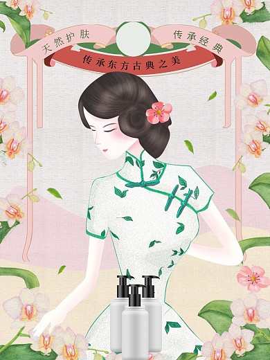护肤品室内室外宣传海报