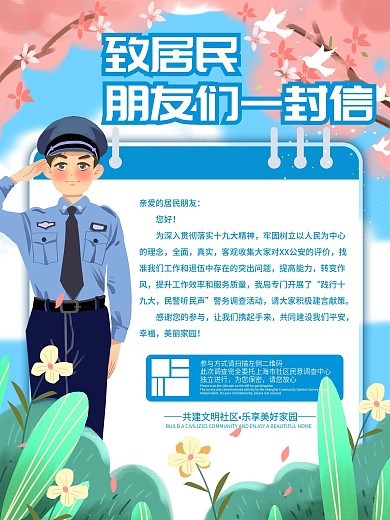 居民意见收集宣传海报