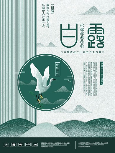 原创插画标题字中国风白露节气宣传海报