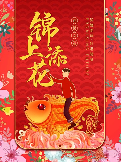 中国风锦鲤祈福高考祈福宣传海报