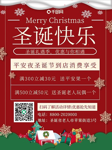 红色圣诞节活动海报